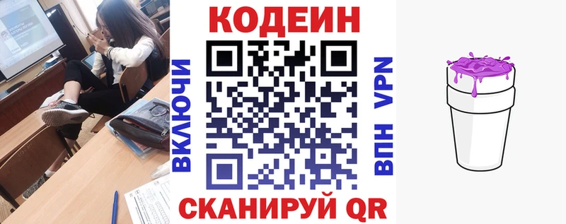 мега ССЫЛКА  Аркадак  Кодеиновый сироп Lean Purple Drank 